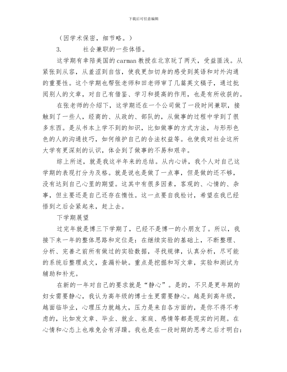 2024年下半年基层班组长培训工作总结_第3页