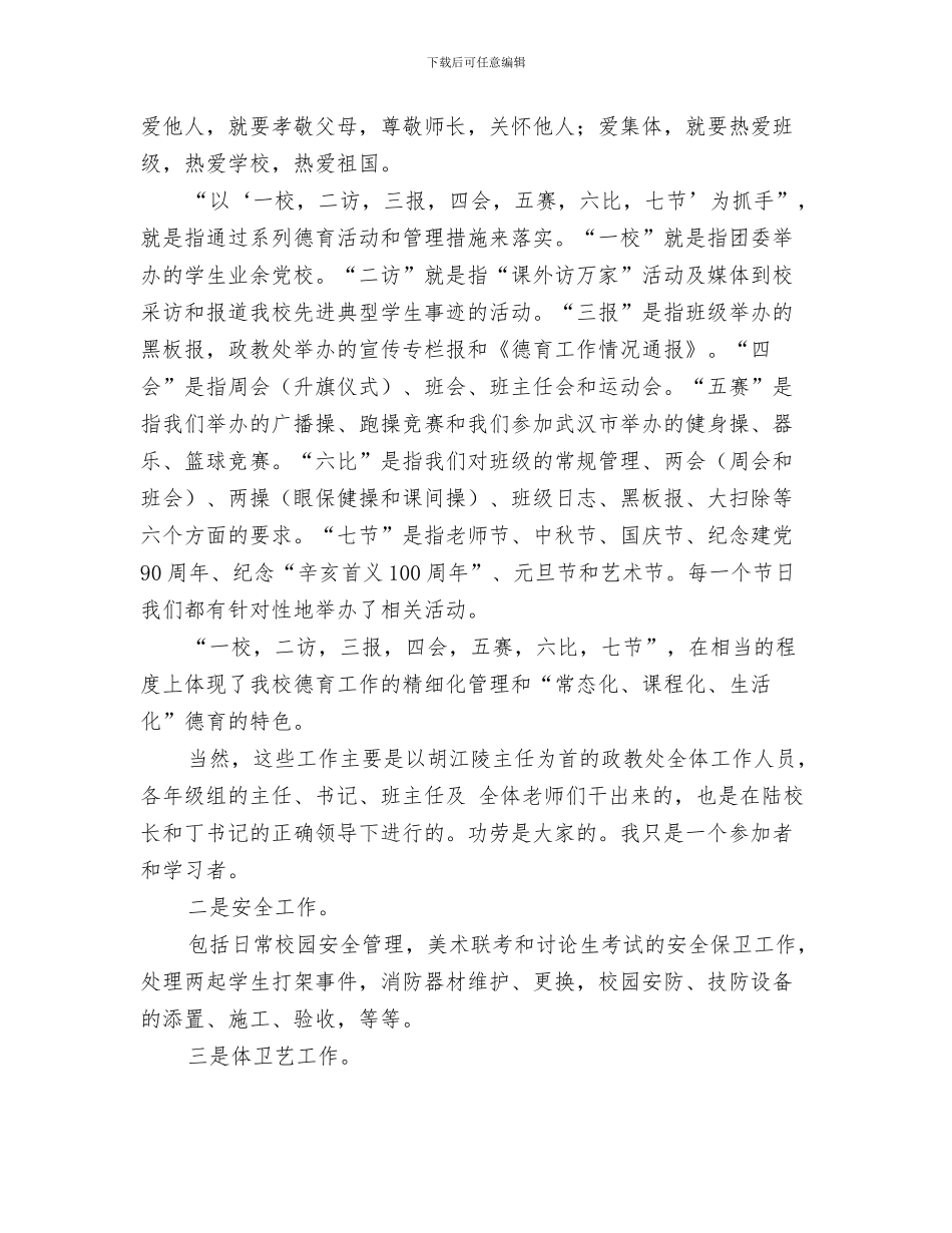 2024年下半年工作总结范文_第2页