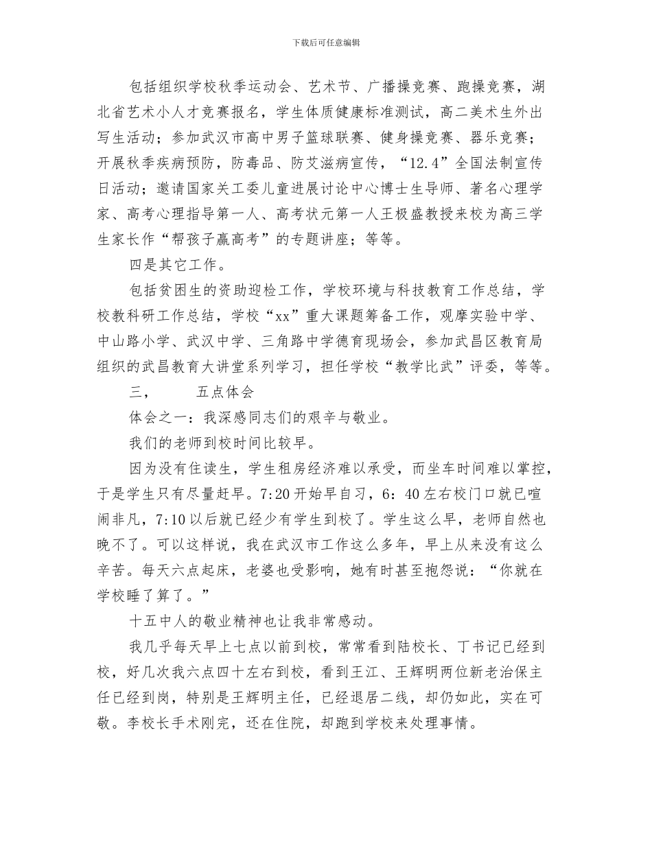 2024年下半年工作总结范文_第3页