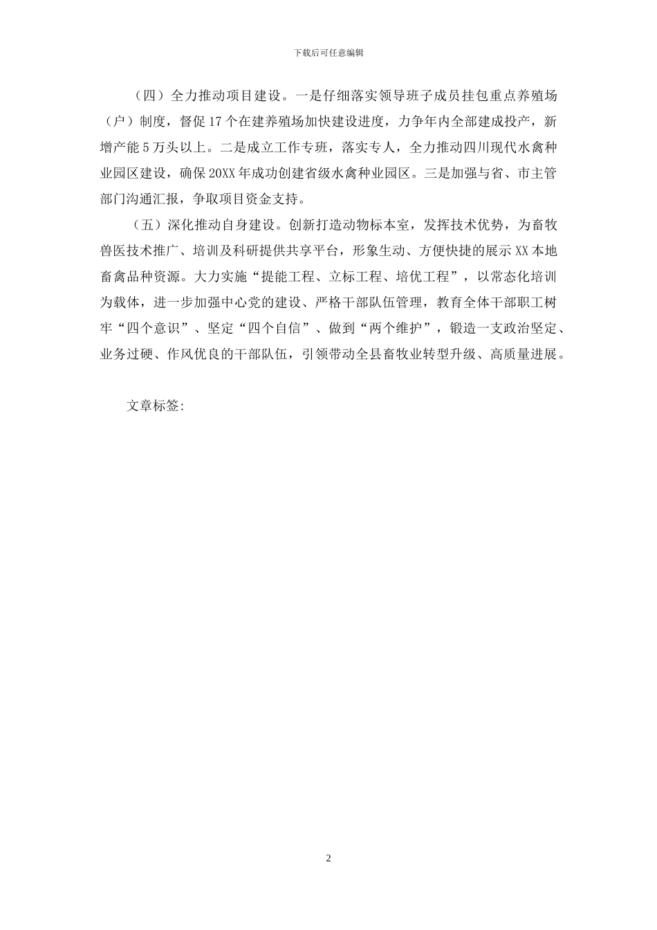 2024年下半年工作计划范文_第2页