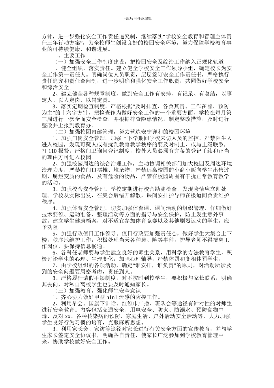 2024年下半年小学德育工作计划_第3页