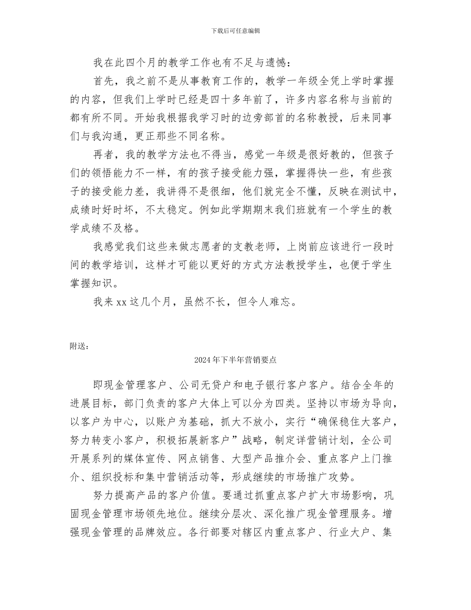 2024年下半年支教工作总结_第2页