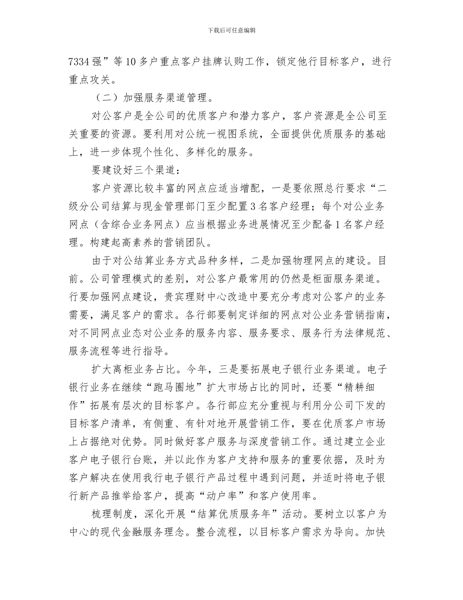 2024年下半年营销要点_第2页