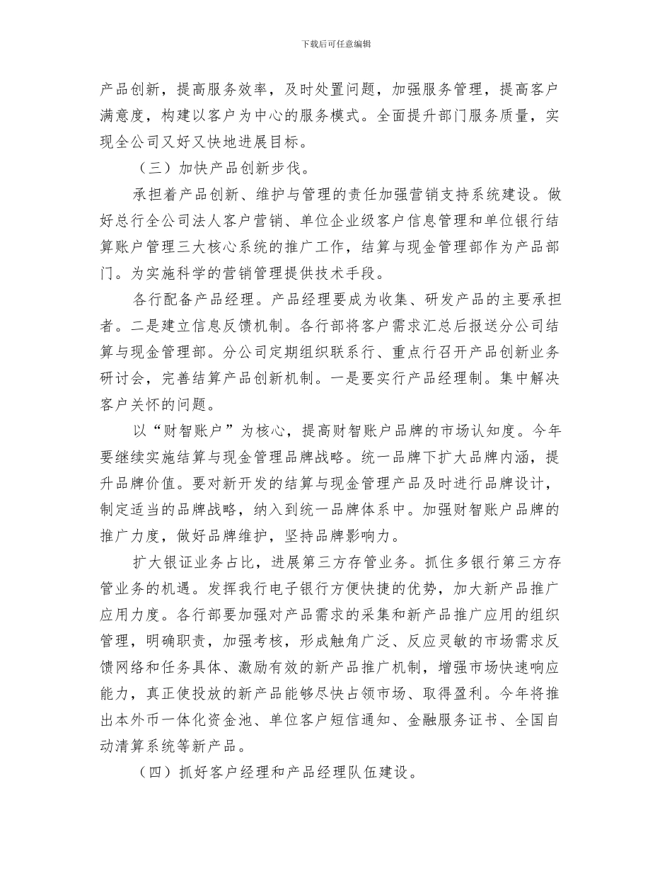 2024年下半年营销要点_第3页