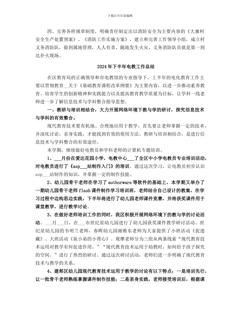 2024年下半年消防工作总结_第2页