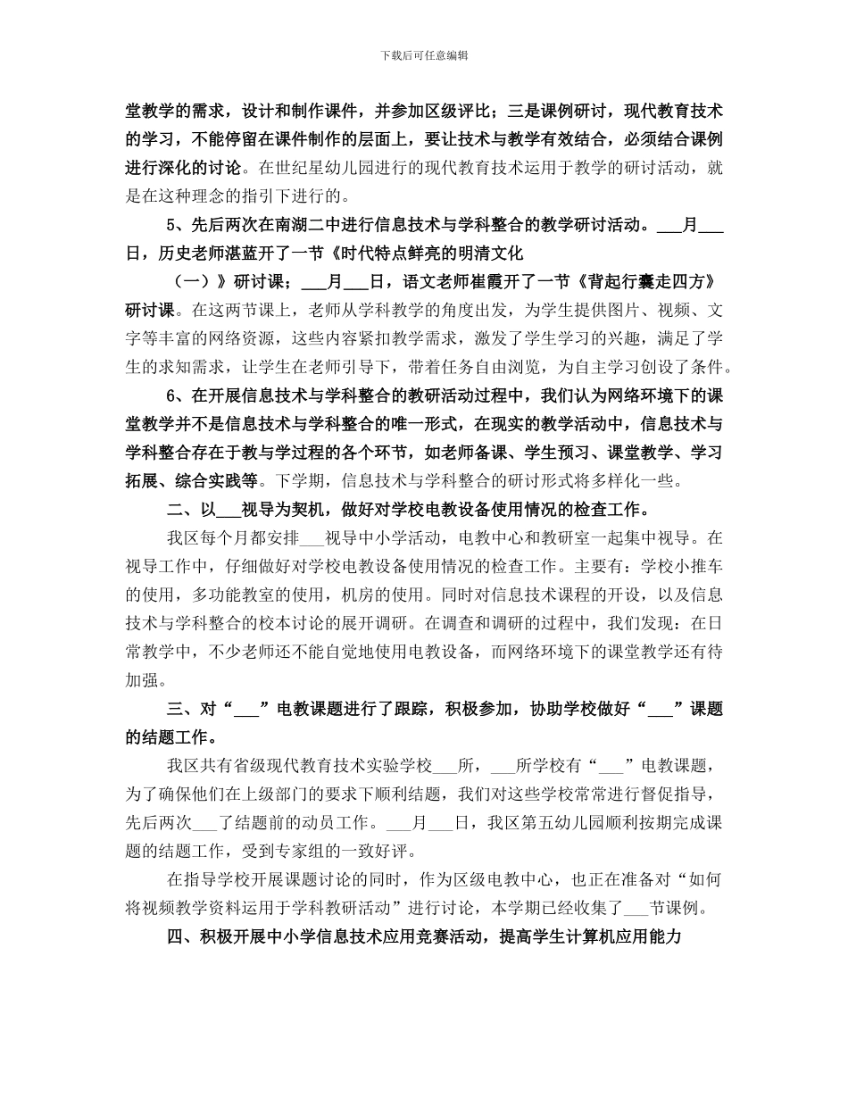 2024年下半年消防工作总结_第3页