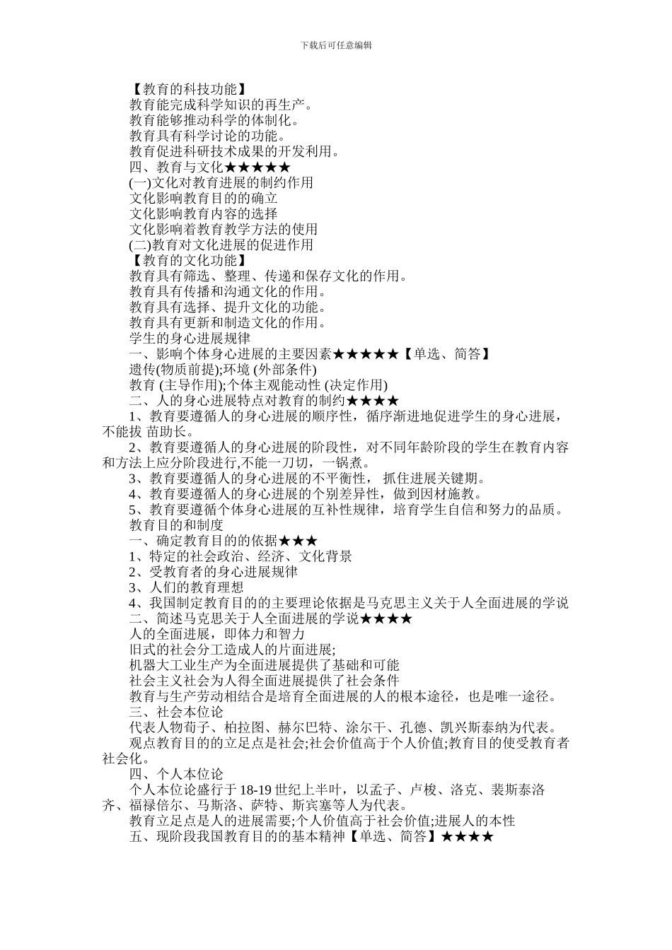 2024年下半年教师资格备考知识点总结_第2页