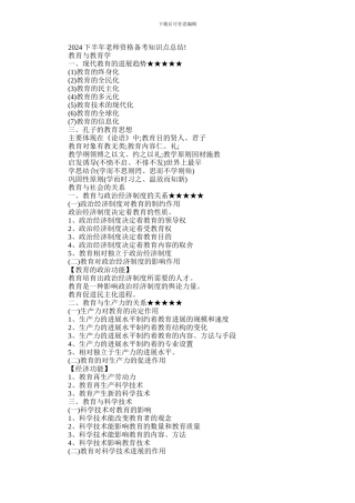 2024年下半年教师资格备考知识点总结