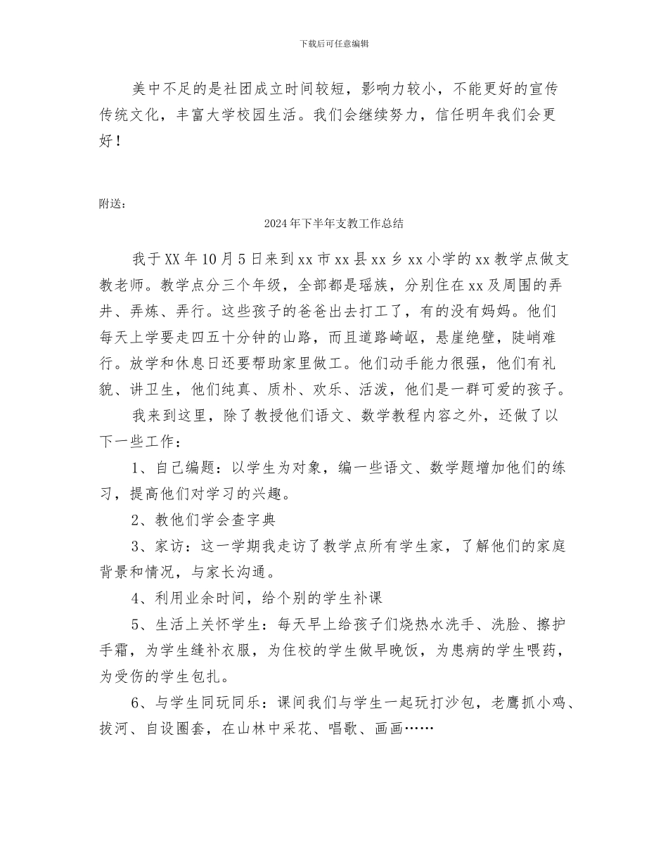 2024年下半年形意拳研究会工作总结_第3页