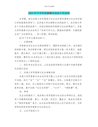 2024年下半年形意拳研究会工作总结