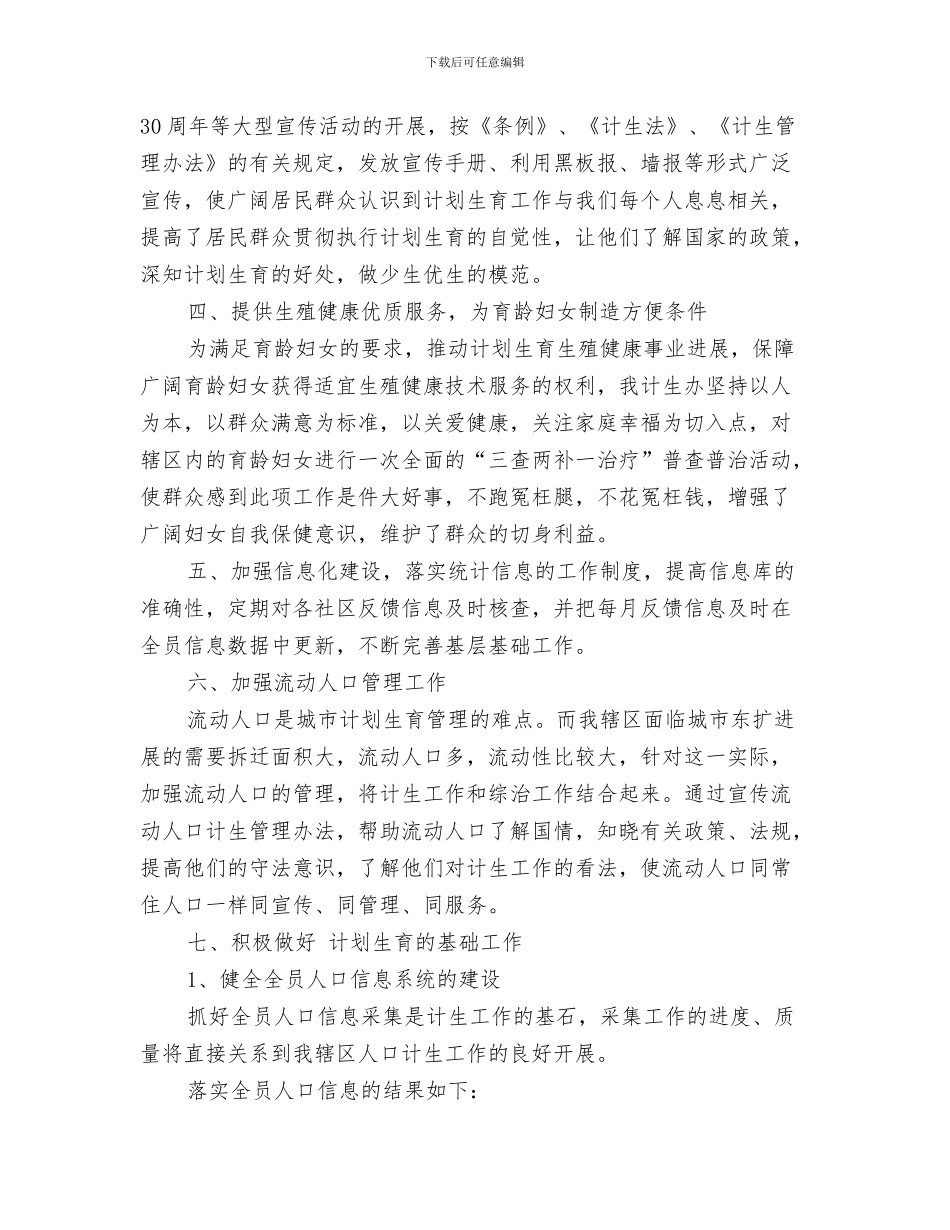 2024年下半年计生办工作总结_第2页