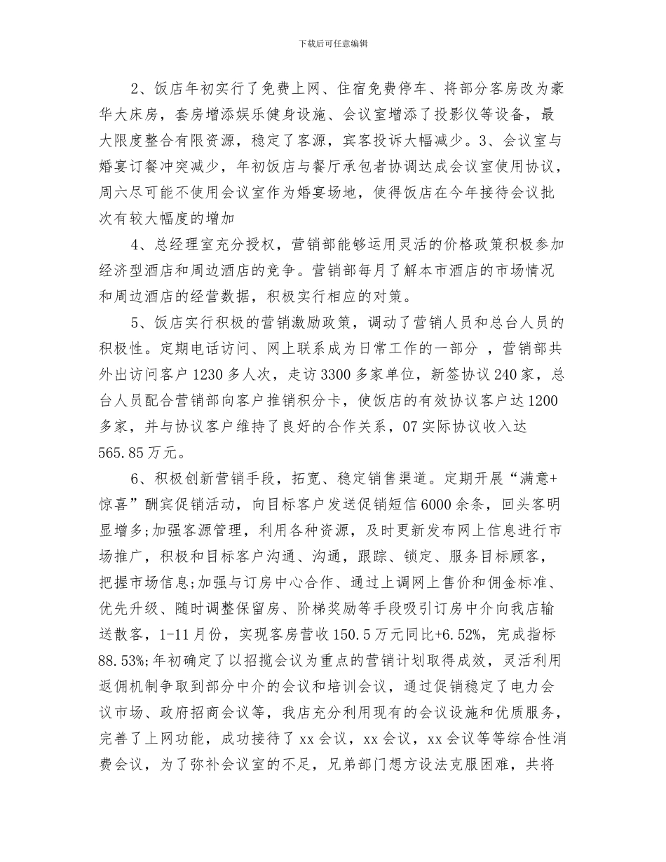 2024年下半年饭店营销工作总结_第3页