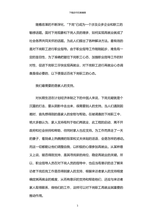 2024年下岗职工再就业心态调查