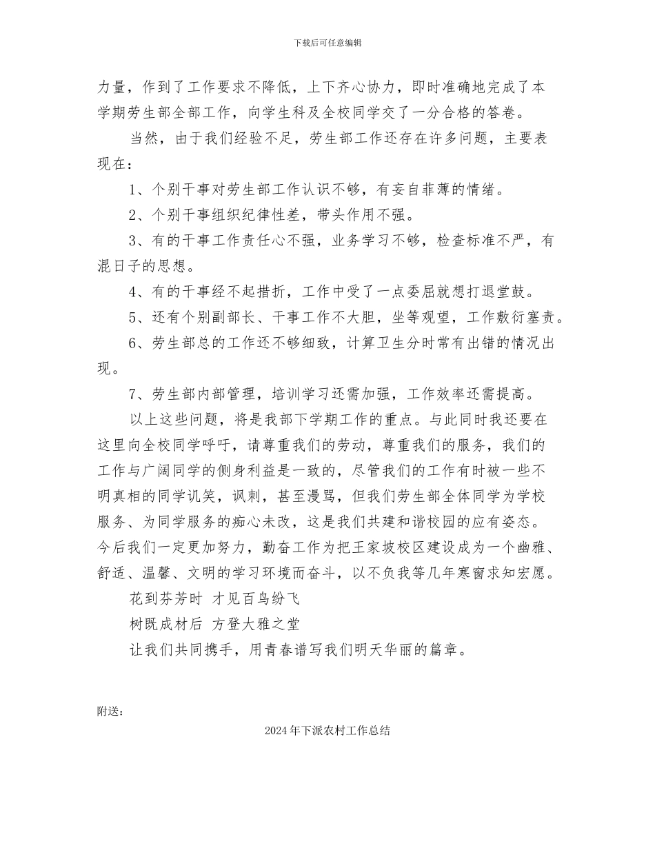 2024年下期劳动部生活部工作总结_第2页