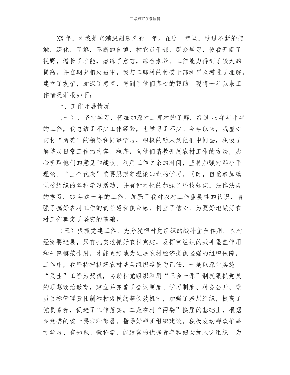 2024年下期劳动部生活部工作总结_第3页