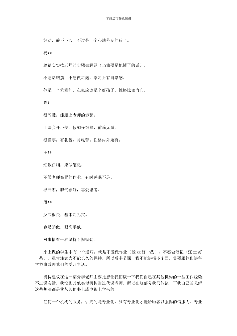 2024年下期工作总结_第2页