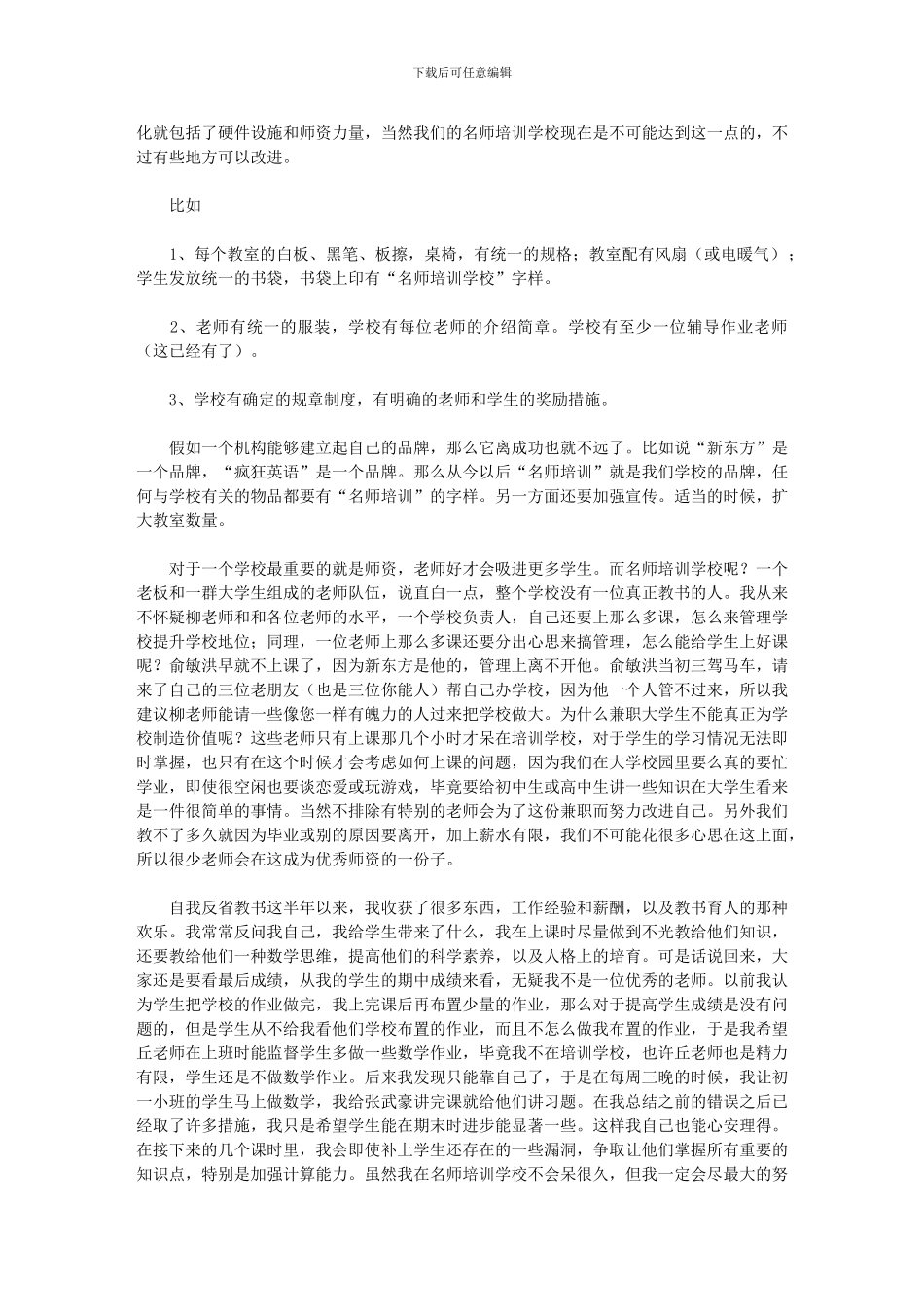 2024年下期工作总结_第3页