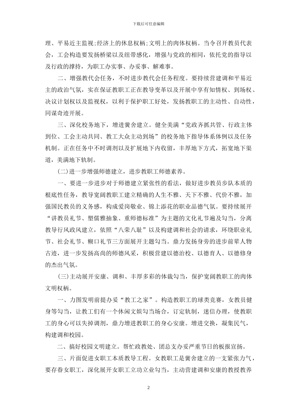2024年下期学校工作计划范例_第2页