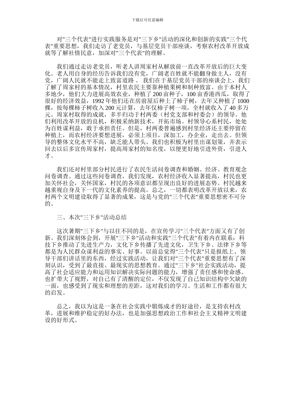 2024年下乡周家村有感_第2页
