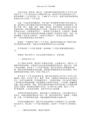 2024年下乡周家村有感