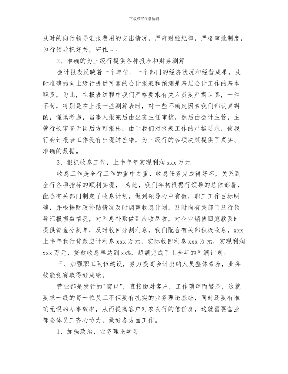 2024年下半年会计出纳终工作总结范文_第2页