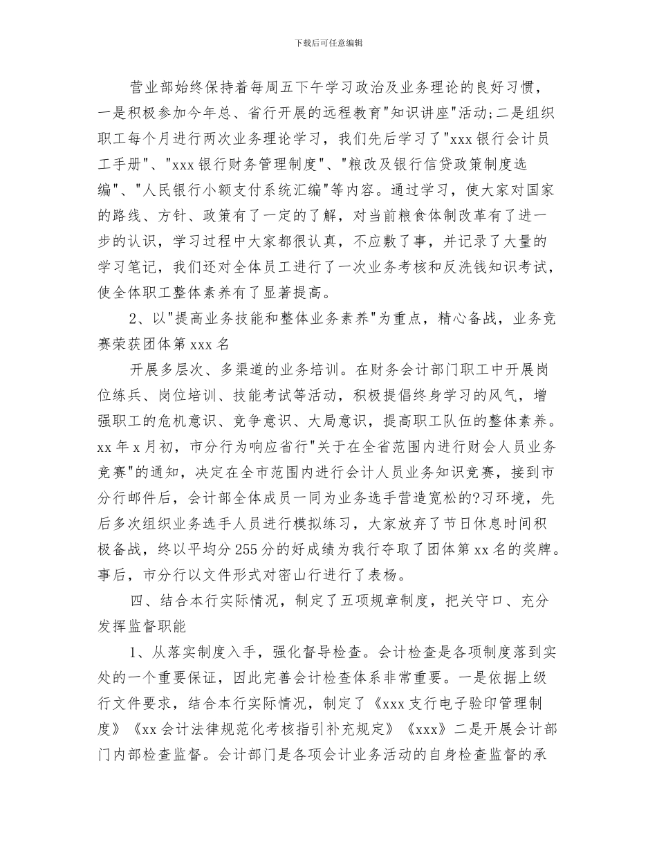 2024年下半年会计出纳终工作总结范文_第3页