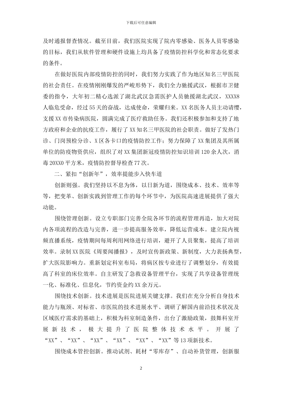 2024年下半年医院工作会议上的行政工作报告_第2页
