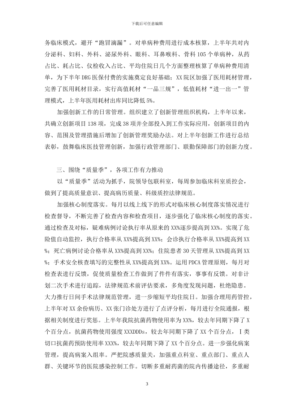 2024年下半年医院工作会议上的行政工作报告_第3页