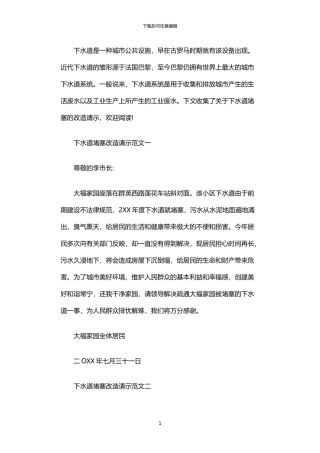 2024年下水道堵塞改造请示范文