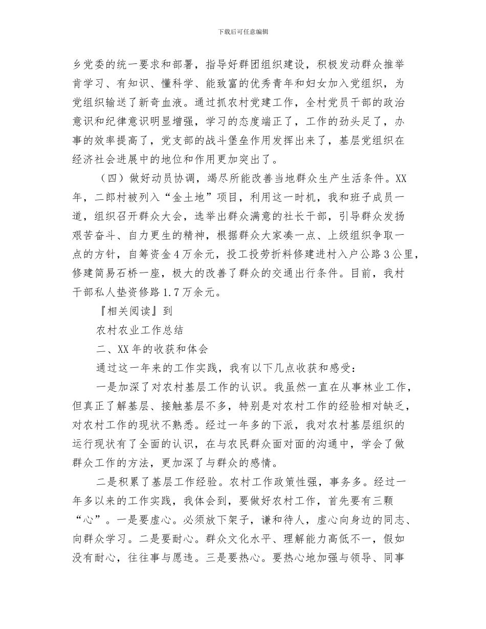 2024年下派农村工作总结_第2页
