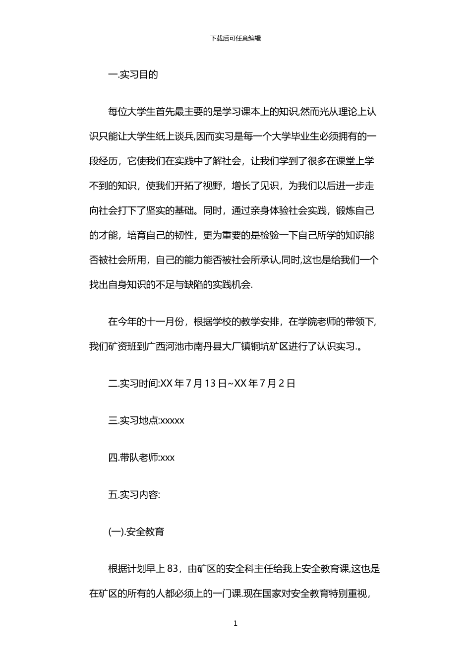 2024年下矿实习报告_第1页