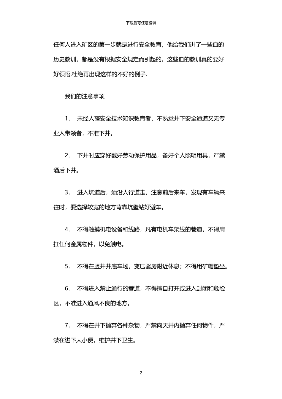 2024年下矿实习报告_第2页