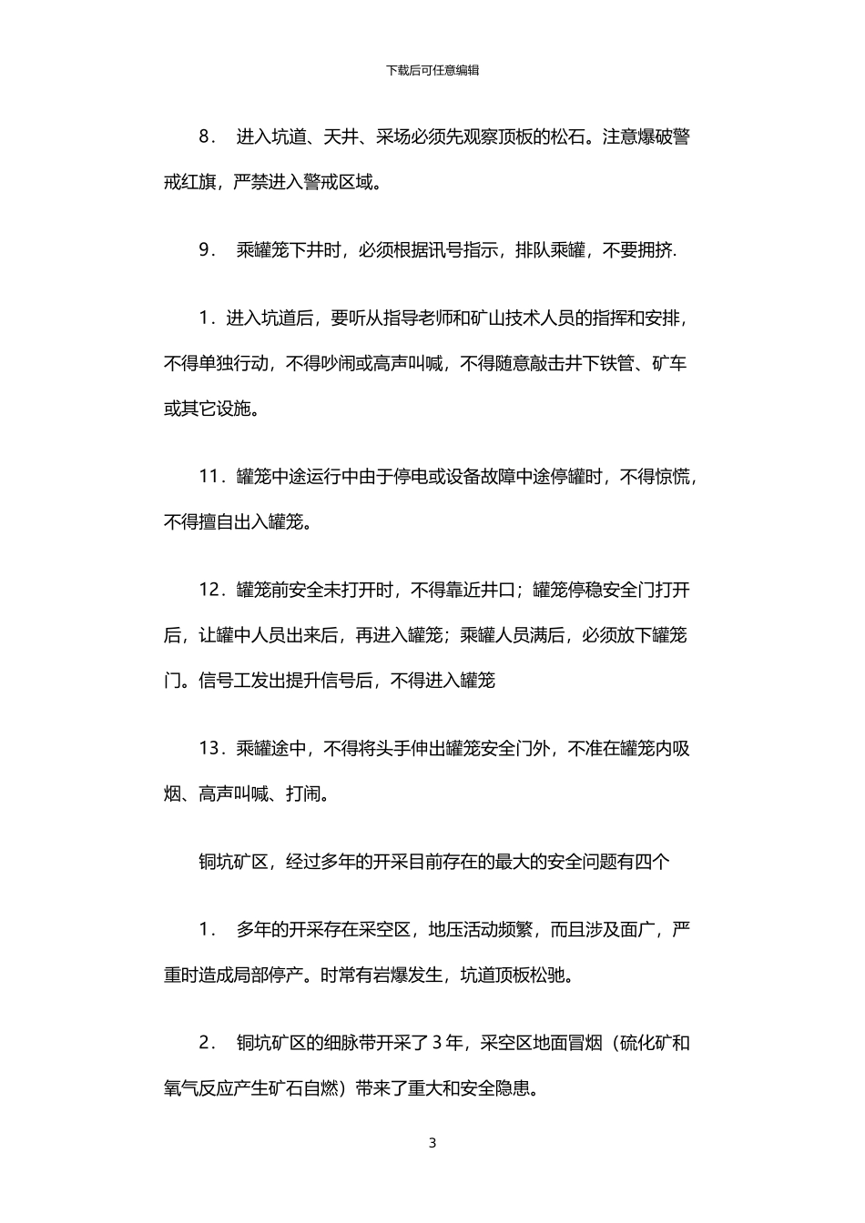 2024年下矿实习报告_第3页