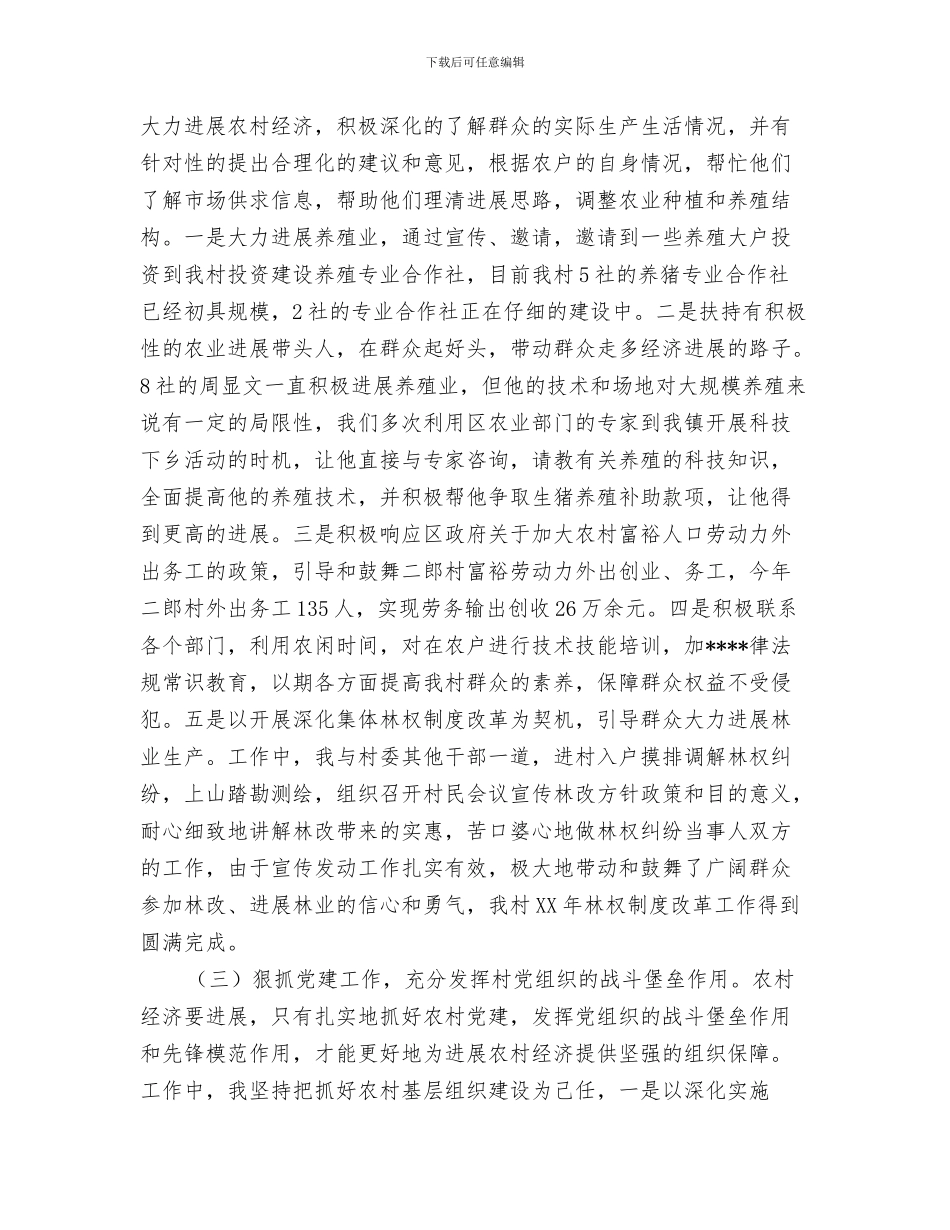 2024年下派农村年度工作总结范文_第2页