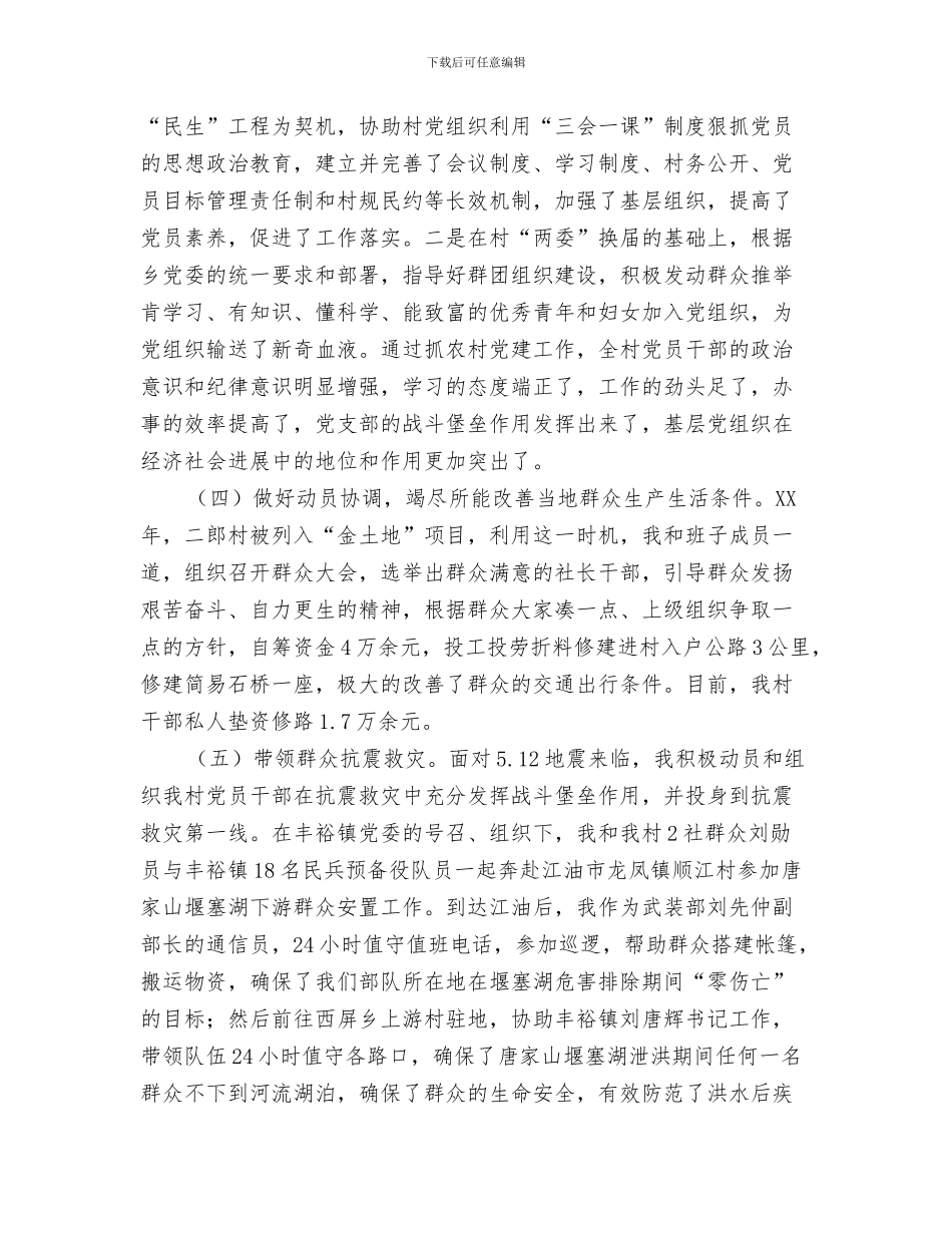 2024年下派农村年度工作总结范文_第3页