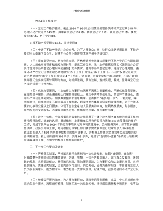 2024年不动产登记中心年度工作总结