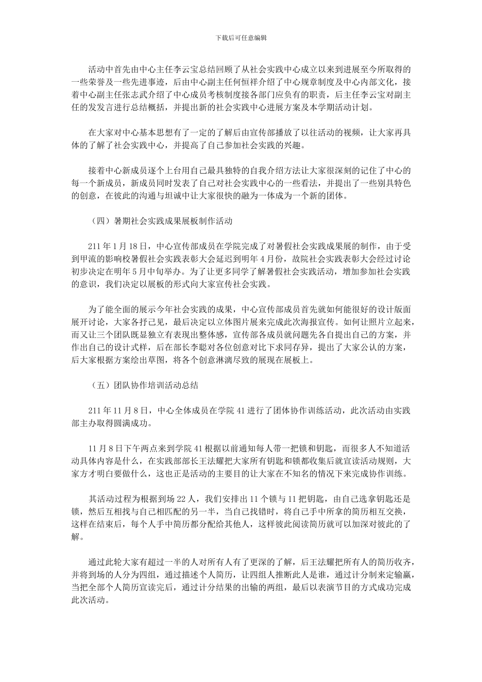 2024年下半年学校工作总结_第2页