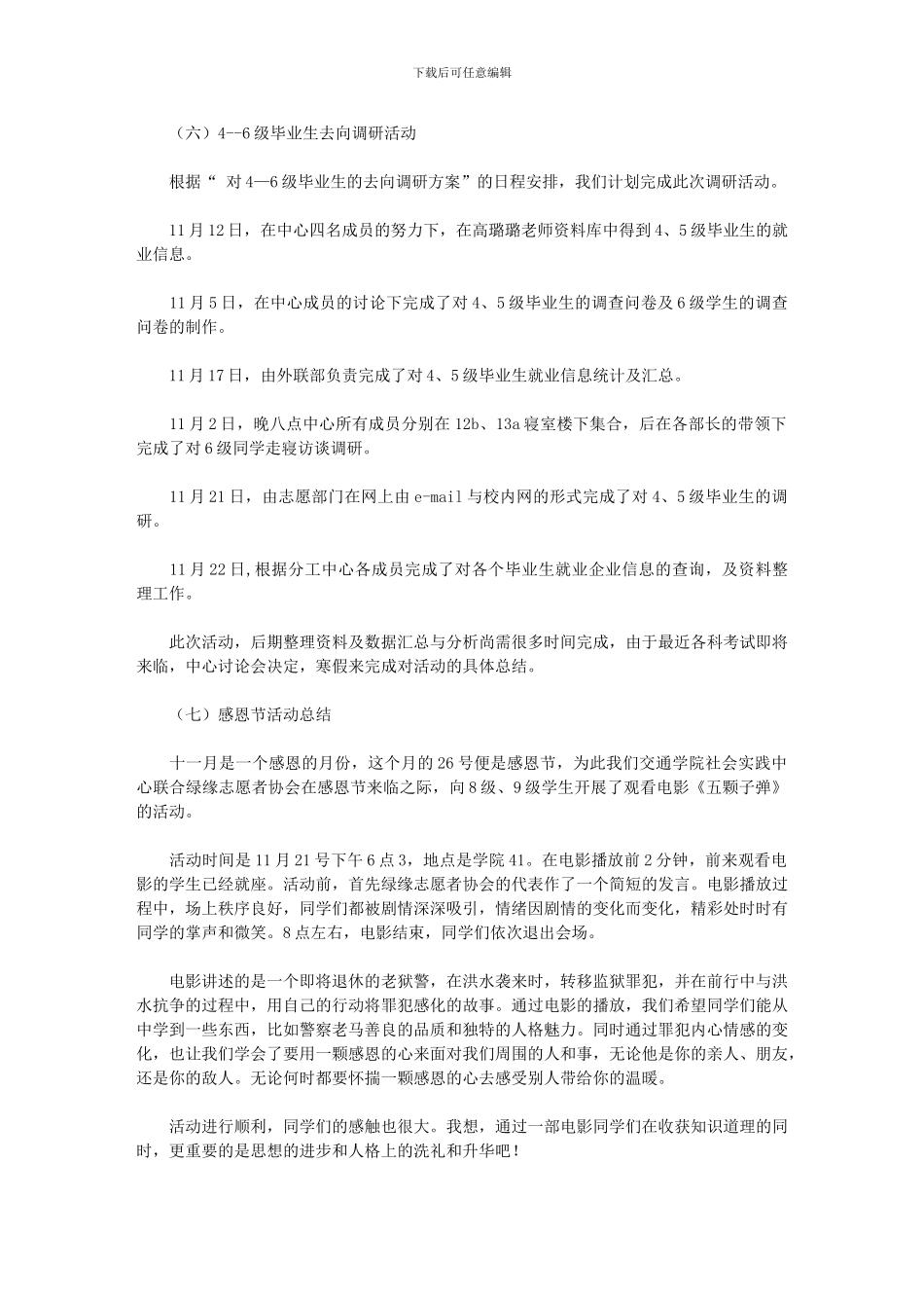 2024年下半年学校工作总结_第3页