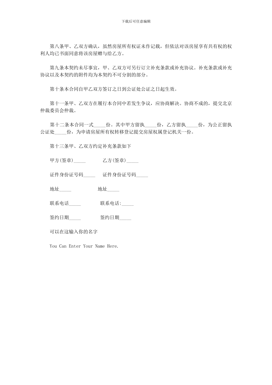 2024年不动产房产赠与合同通用版_第3页