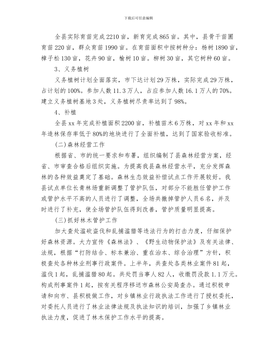 2024年下半年工作总结范文4篇_第2页