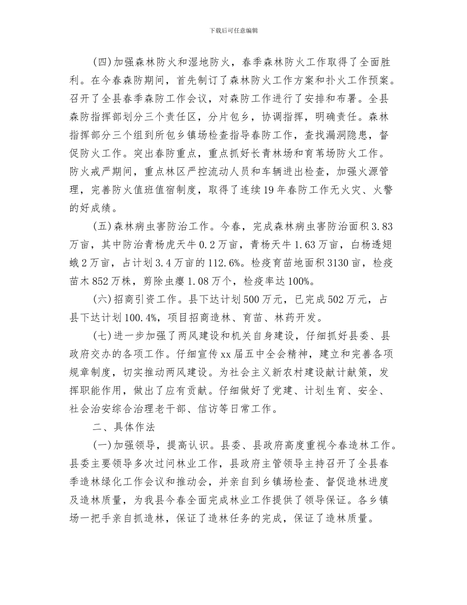 2024年下半年工作总结范文4篇_第3页