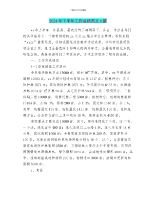 2024年下半年工作总结范文4篇