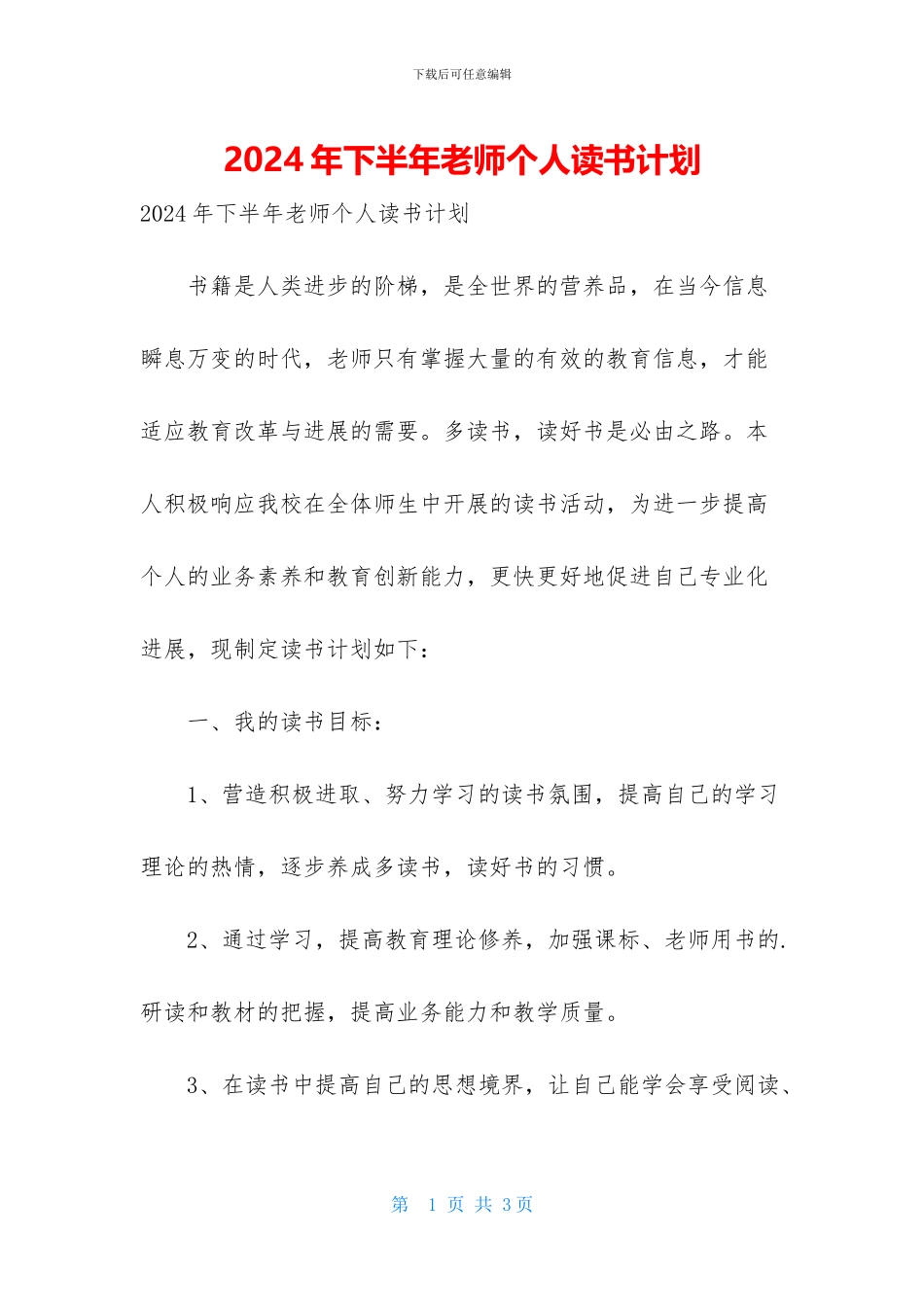 2024年下半年教师个人读书计划_第1页
