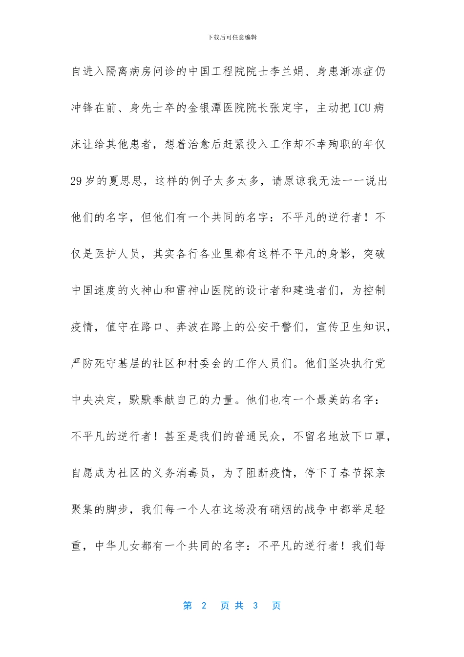 2024年不平凡的开端_第2页