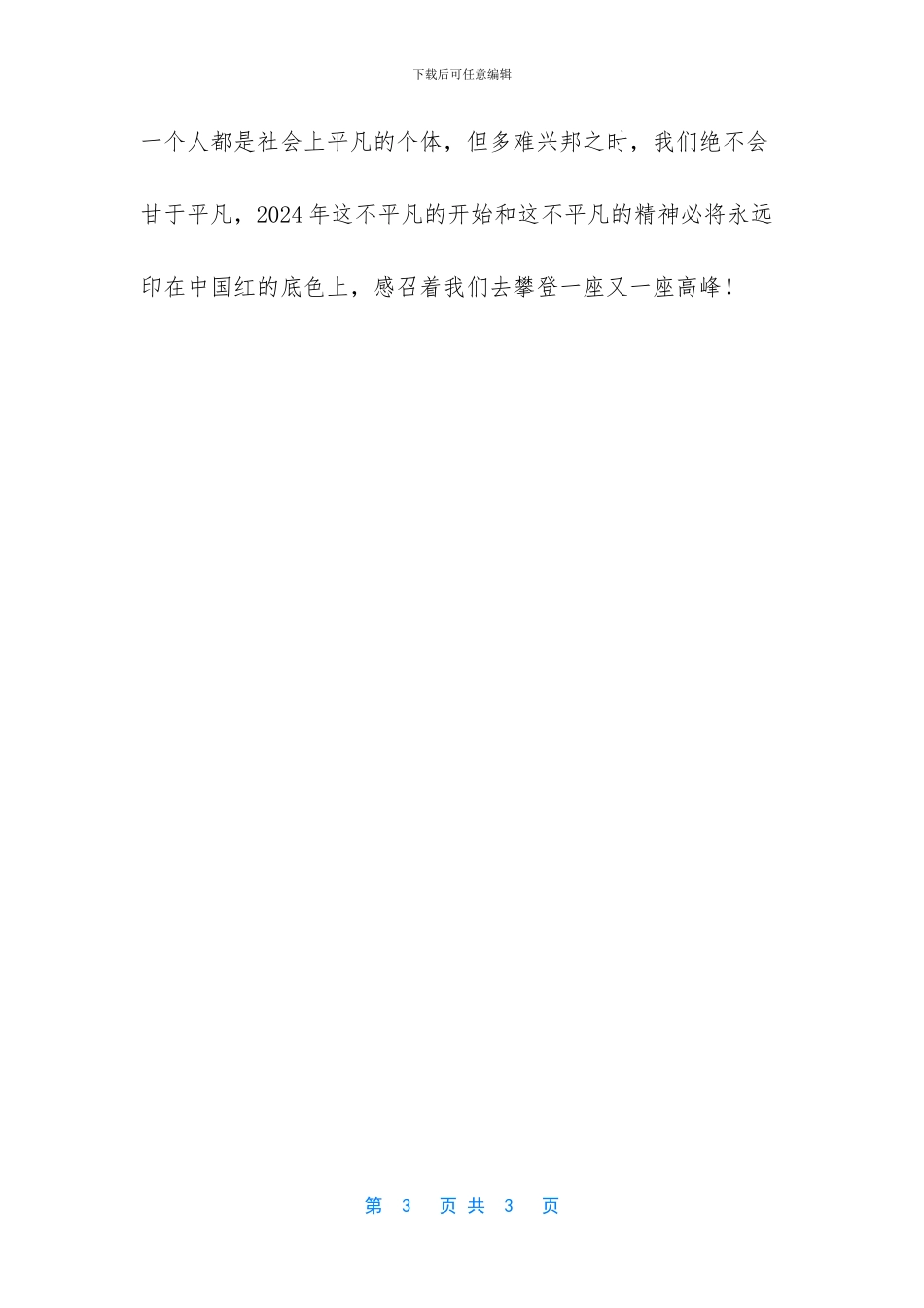 2024年不平凡的开端_第3页