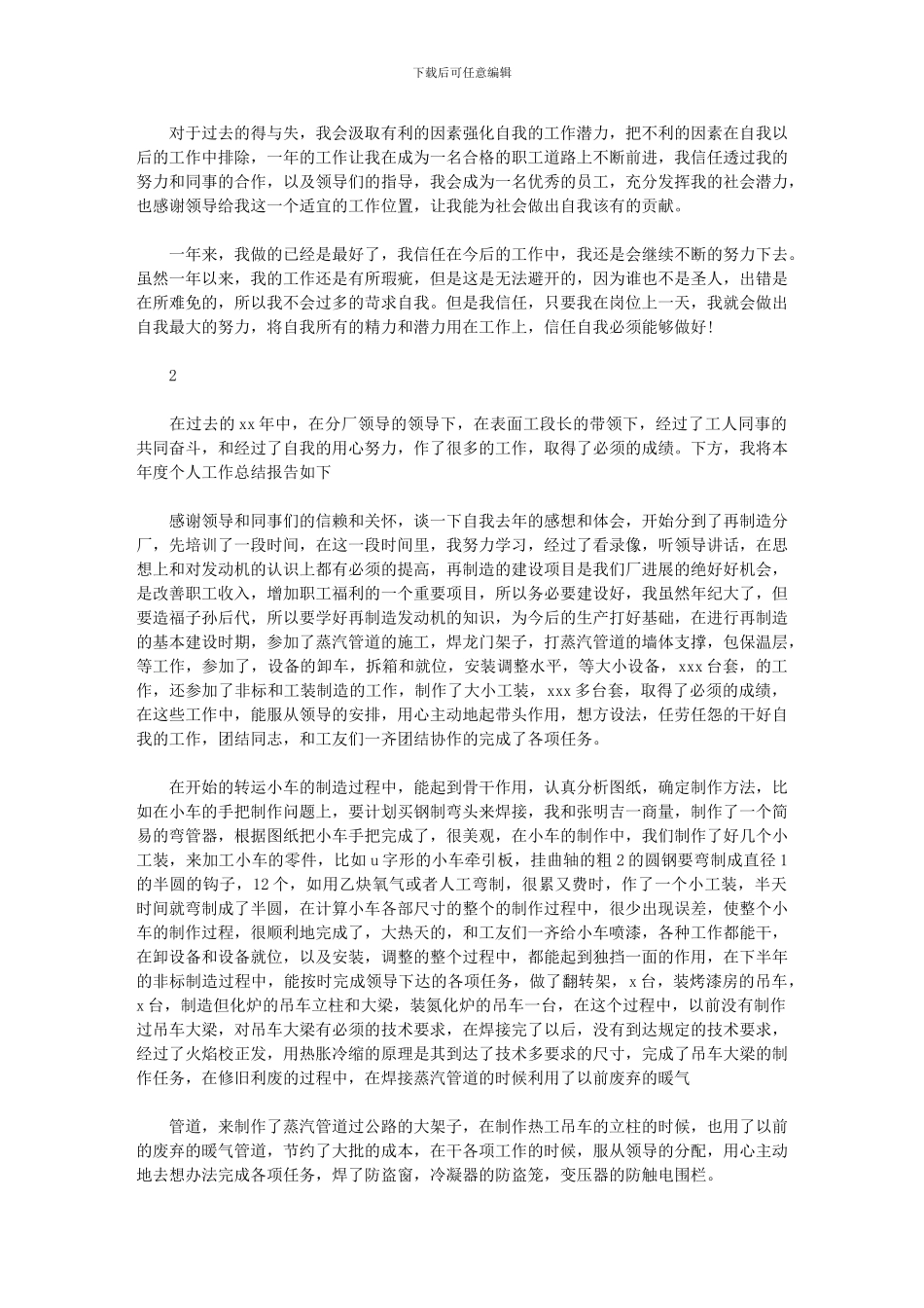 2024年不同岗位技术员个人工作总结_第2页