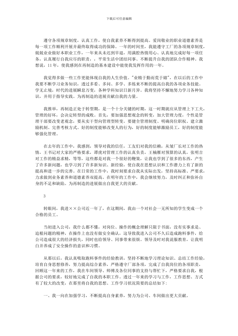 2024年不同岗位技术员个人工作总结_第3页