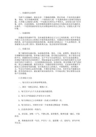 2024年与人沟通的说话技巧分享