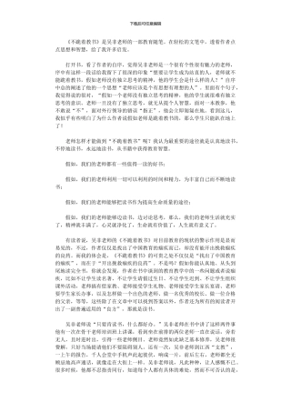2024年不跪着教书读书心得