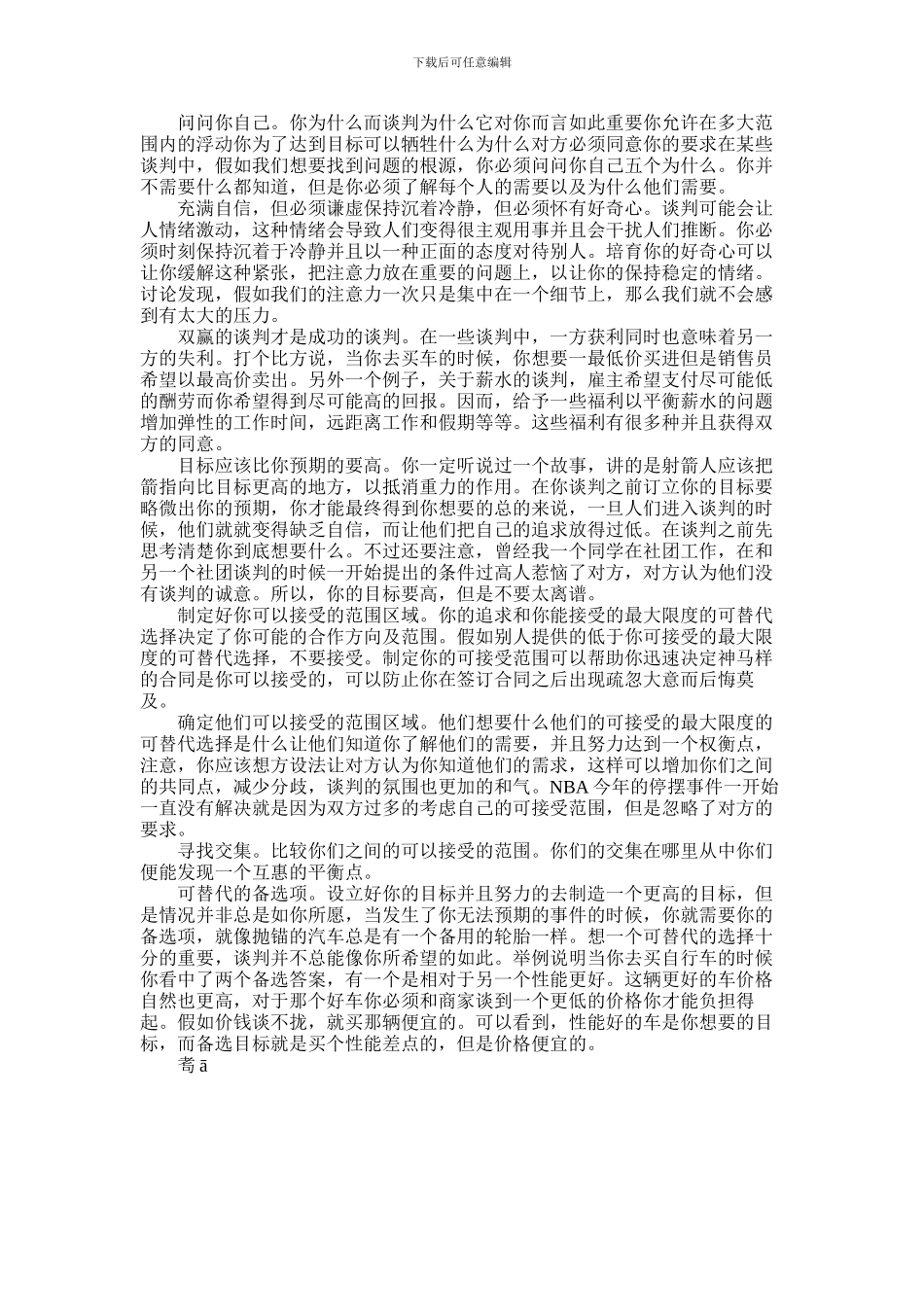 2024年与大客户谈判有什么技巧_第2页
